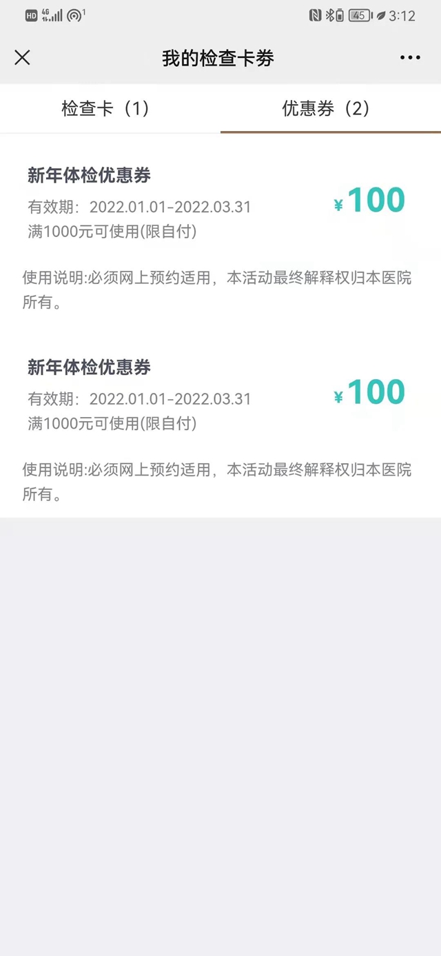 【扩散】体检可以减免100元……(图4)