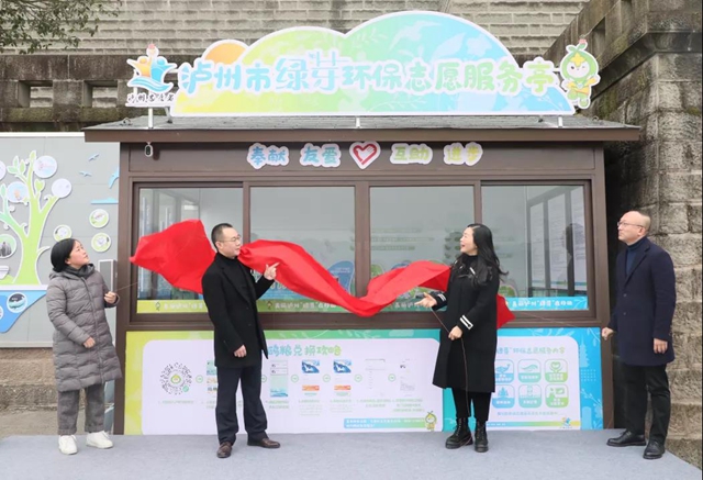 泸州市首个“绿芽”环保志愿服务亭正式启用(图1)