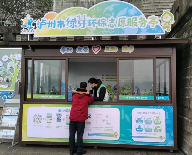 泸州市首个“绿芽”环保志愿服务亭正式启用(图3)