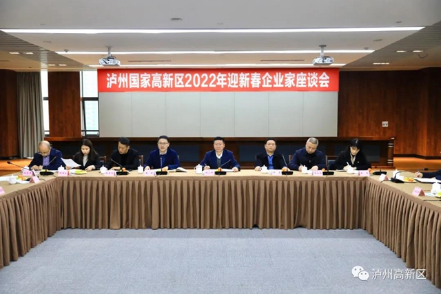 泸州国家高新区召开2022年迎新春企业家座谈会(图6)