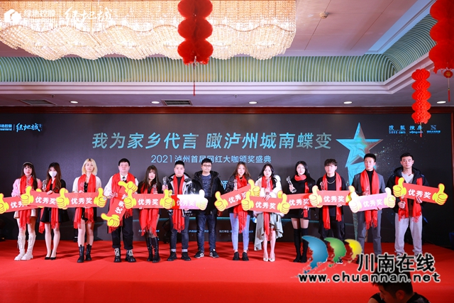 我为家乡代言！2021泸州首届十大网红出炉(图3)