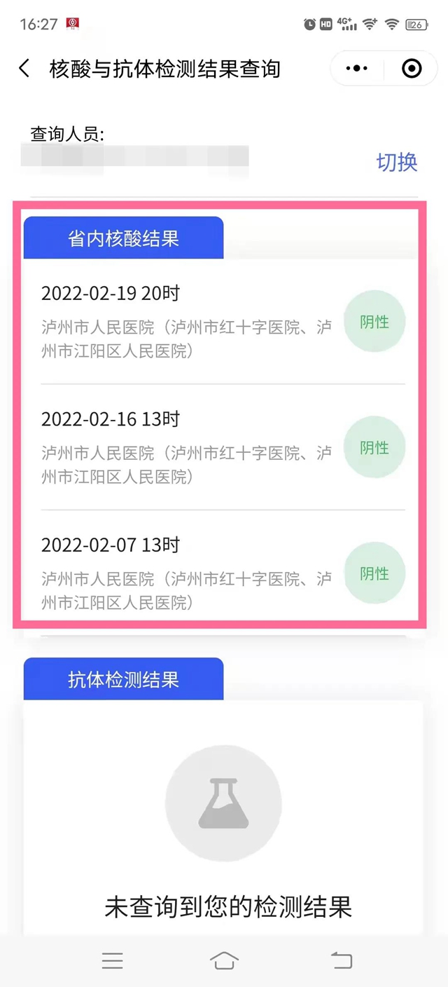 泸州人注意!来市人医查核酸最全攻略!(图14) 泸州人注意!来市人医查核酸最全攻略!(图14)