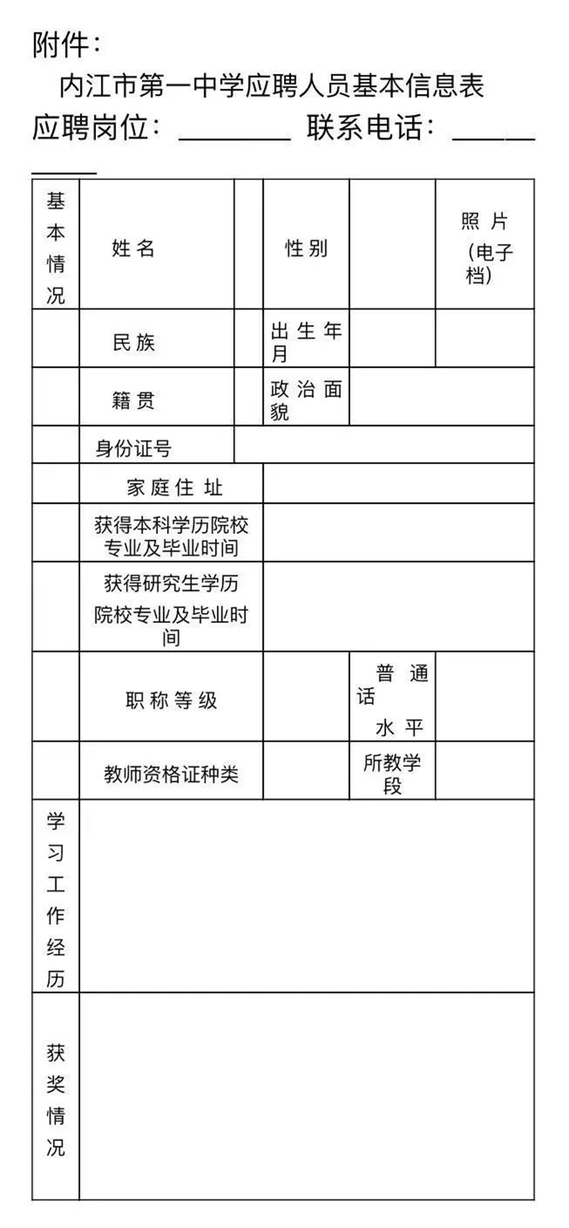 开始报名！内江城区这所高中公开选调22名教师(图1)