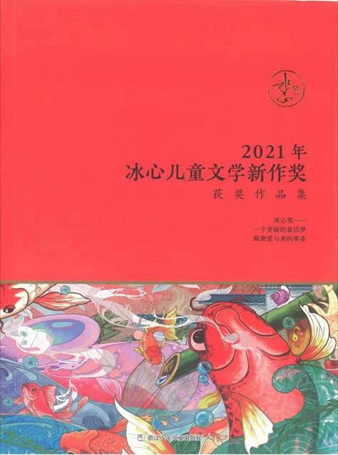 泸州本土作家白鸽作品获“冰心儿童文学新作奖”