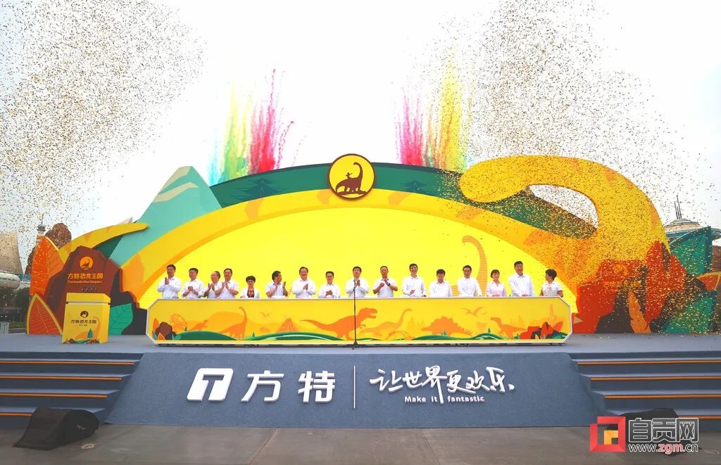 “美”在自贡，何必远方——首届自贡国际恐龙文化旅游节开幕