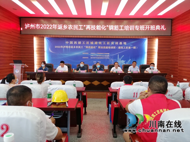 泸州市2022年返乡农民工“再技能化”职业技能培训开班典礼在泸县建校举行(图1) 微信图片_20220711115017.jpg