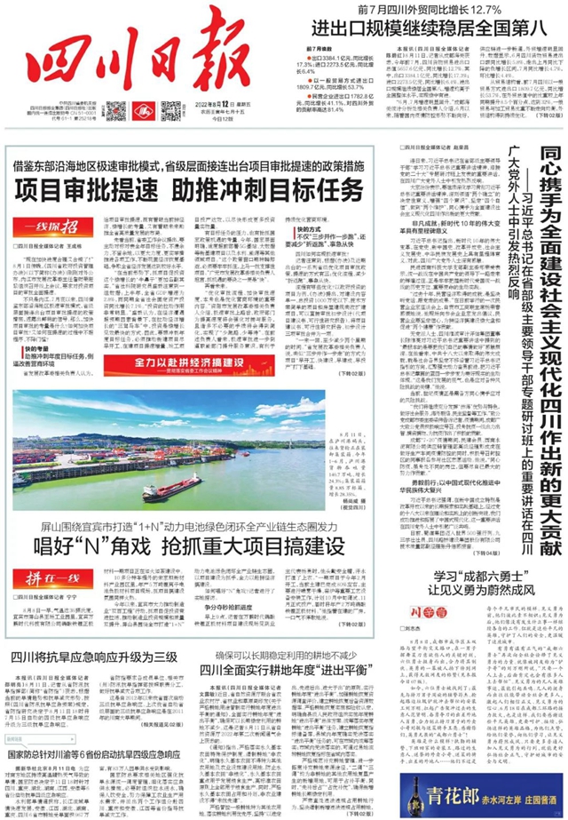 《四川日报》头版大图丨繁忙的泸州港，助经济增长