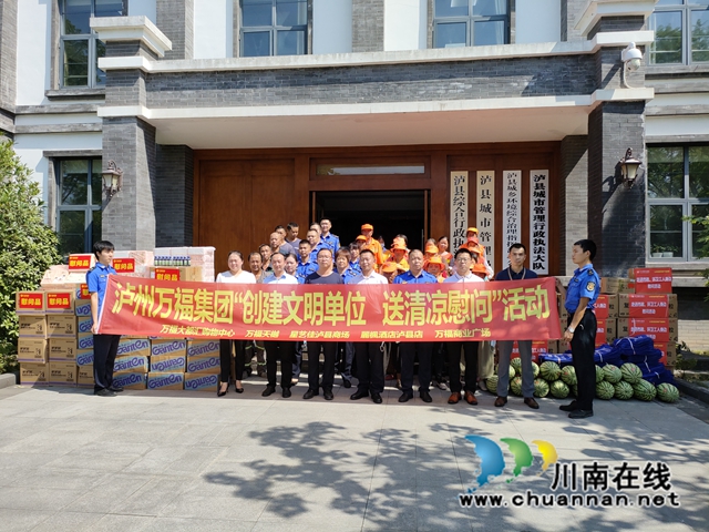 泸县非公经济组织“创文明单位 夏季送清凉”活动关爱环卫工人(图3) 非公1.jpg