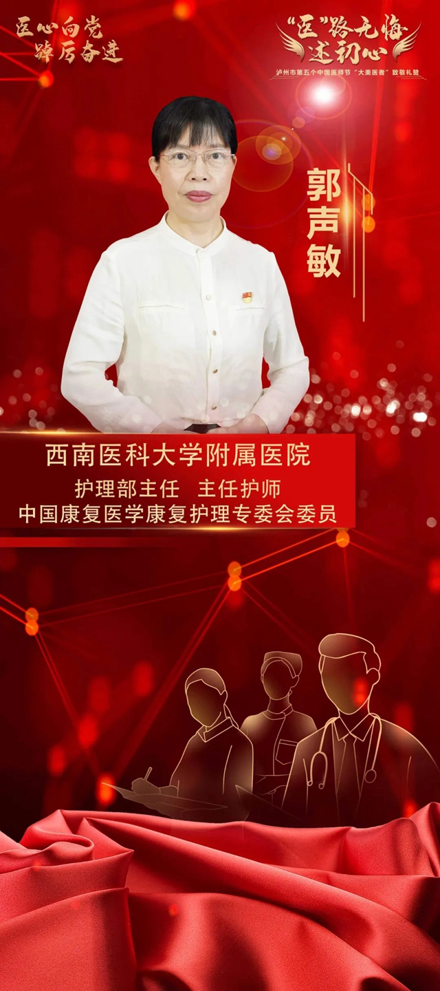 “大美医者”名单公布!泸州这些医务工作者上榜(图3) 3.jpg