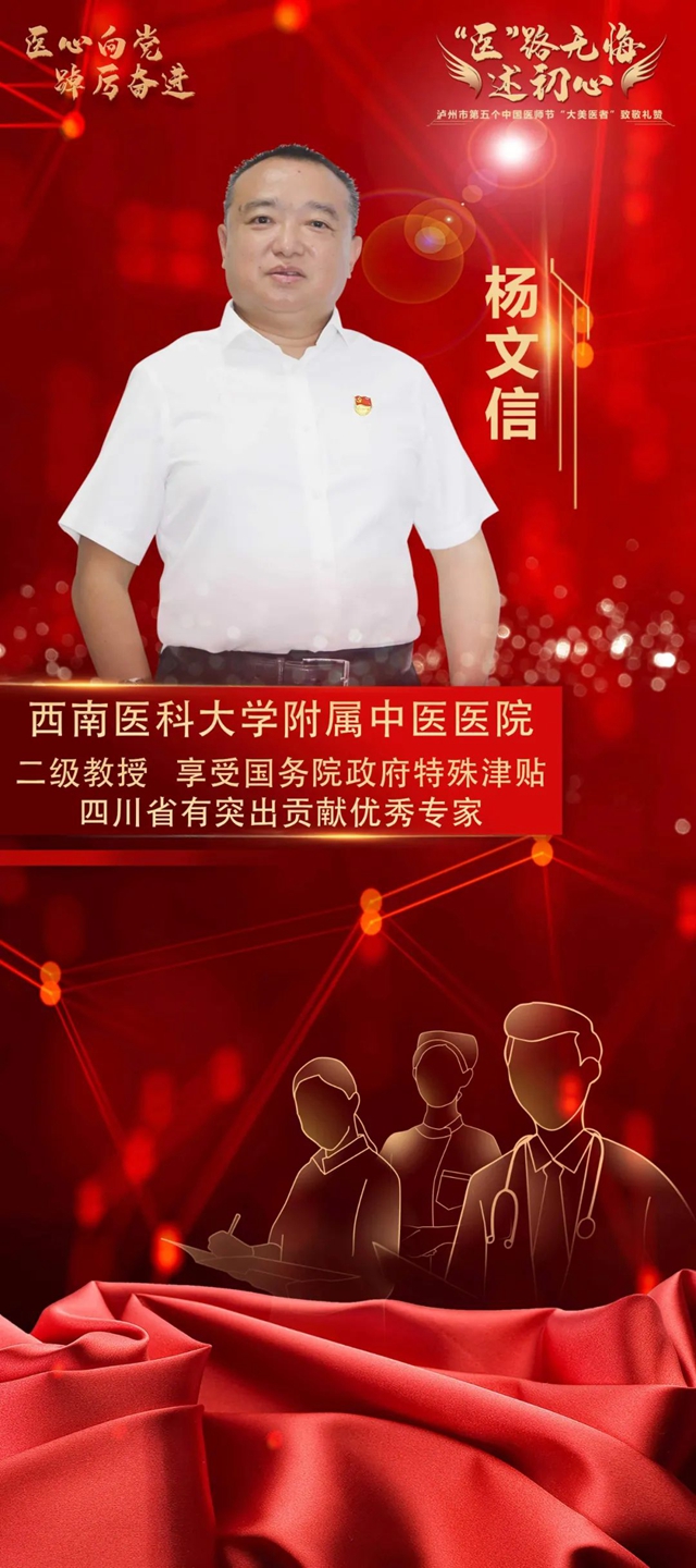 “大美医者”名单公布!泸州这些医务工作者上榜(图4) 4.jpg