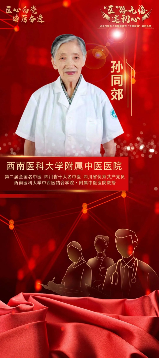 “大美医者”名单公布！泸州这些医务工作者上榜