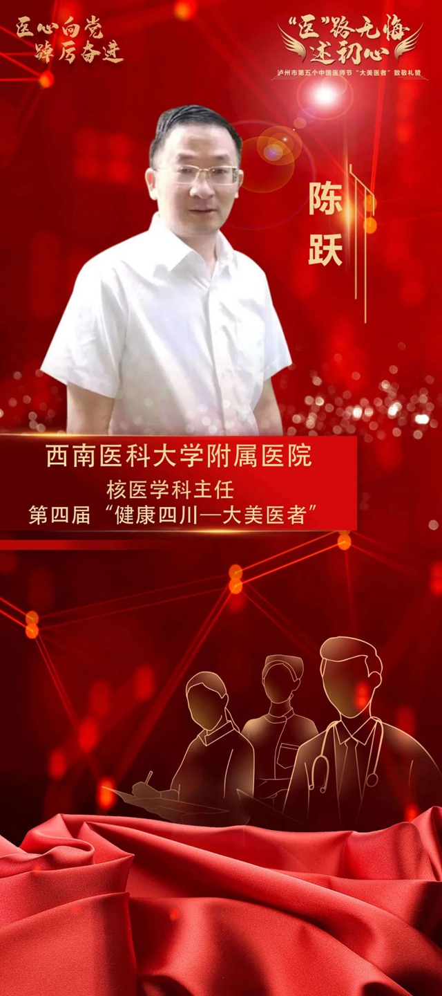 “大美医者”名单公布!泸州这些医务工作者上榜(图2) 2.jpg