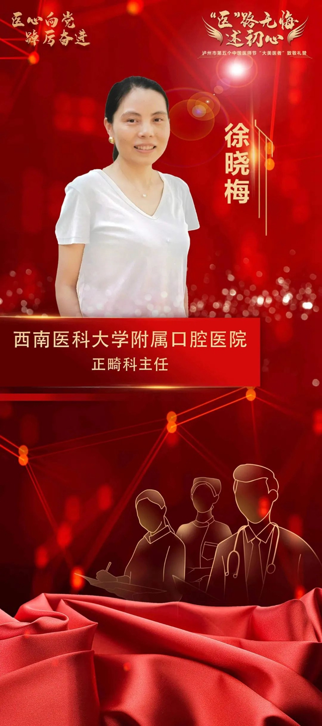 “大美医者”名单公布!泸州这些医务工作者上榜(图5) 5.jpg