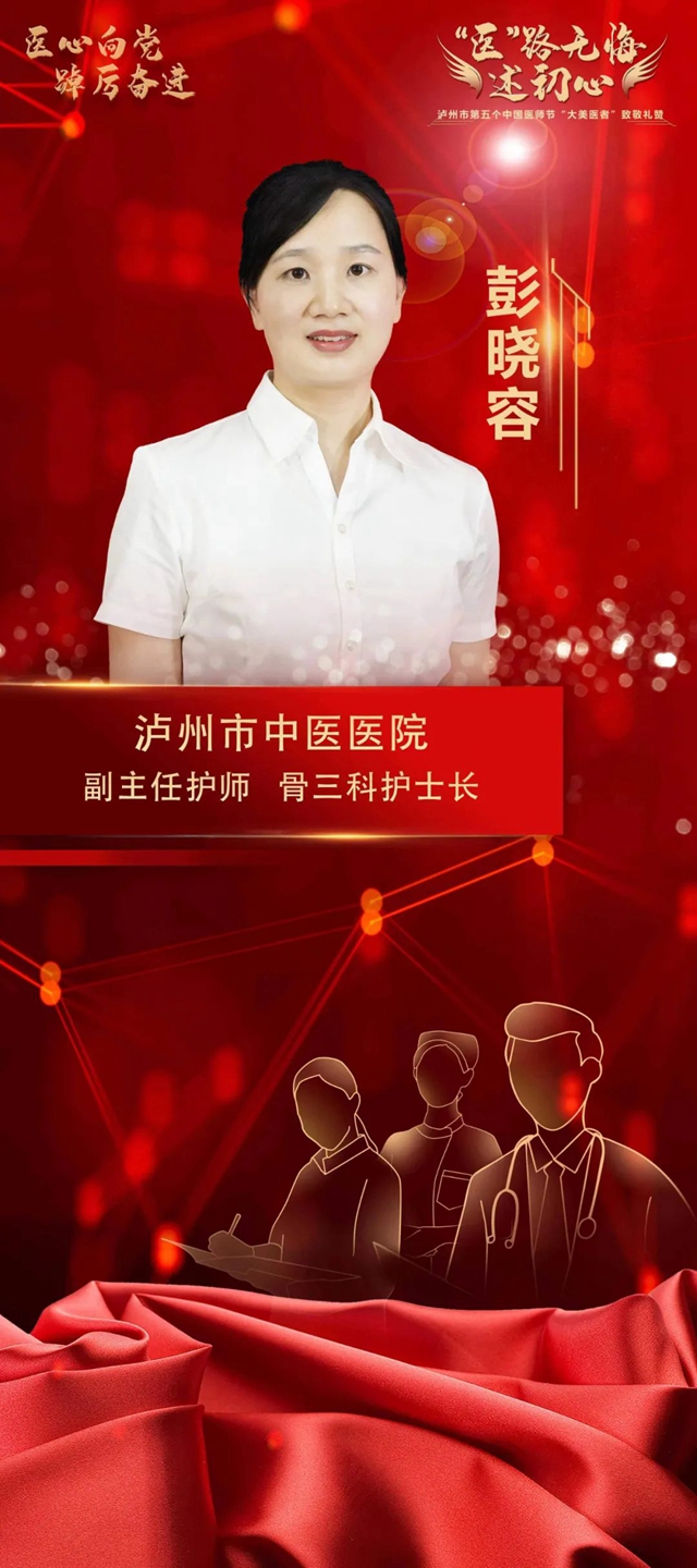 “大美医者”名单公布!泸州这些医务工作者上榜(图7) 7.jpg