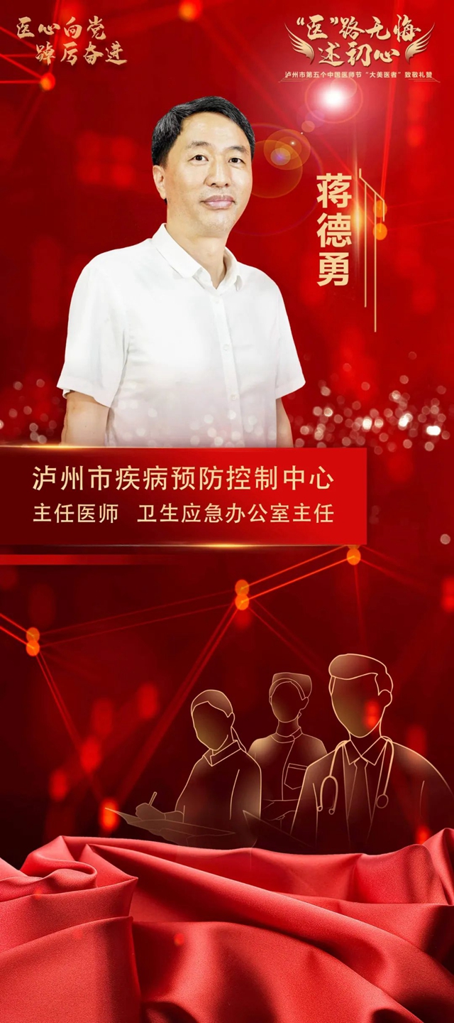 “大美医者”名单公布!泸州这些医务工作者上榜(图8) 8.jpg