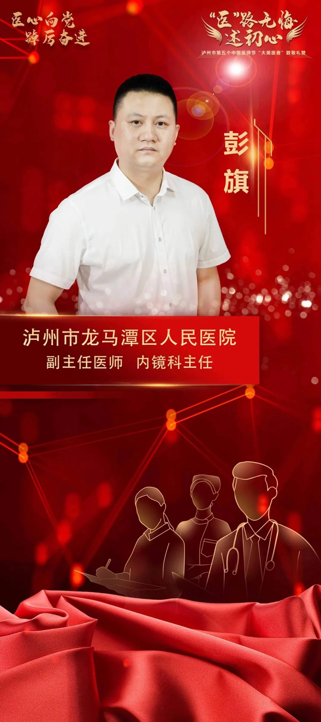 “大美医者”名单公布!泸州这些医务工作者上榜(图9) 9.jpg