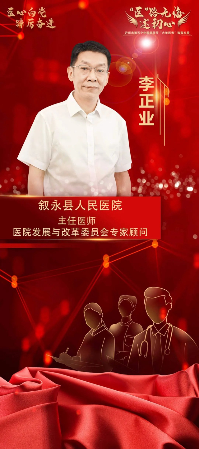 “大美医者”名单公布!泸州这些医务工作者上榜(图12) 12.jpg