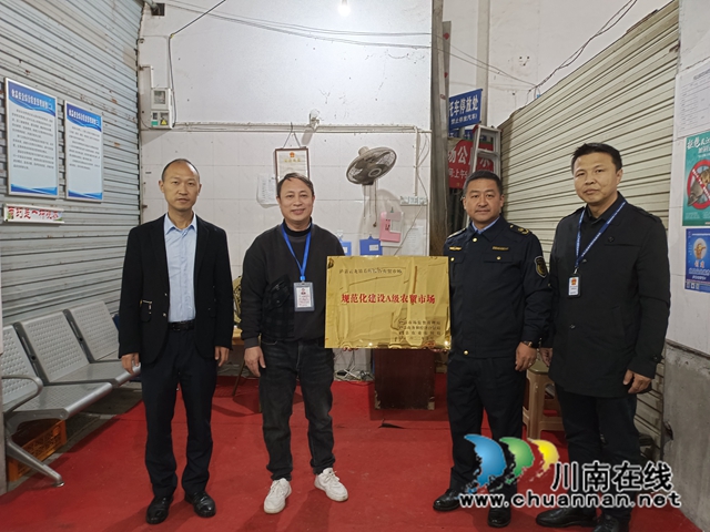 泸县市场监管局为2022年度规范化建设A级农贸市场授牌匾