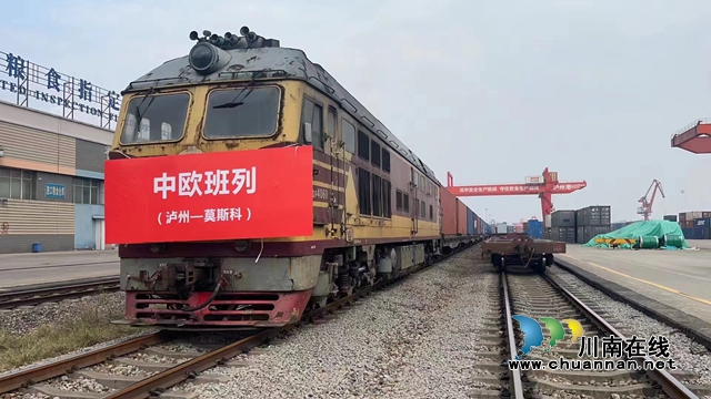首次运输中国台湾企业货物丨泸州第九列中欧班列出发！