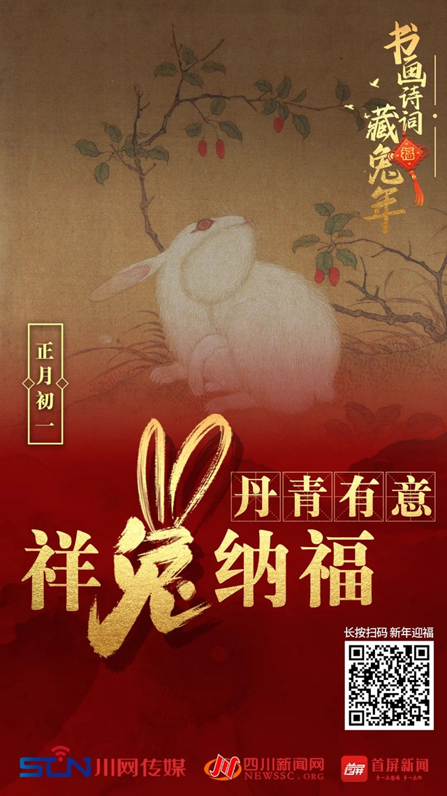 书画诗词藏兔年丨长寿吉祥灵兔佑 书画传承中的兔子原来这么可爱