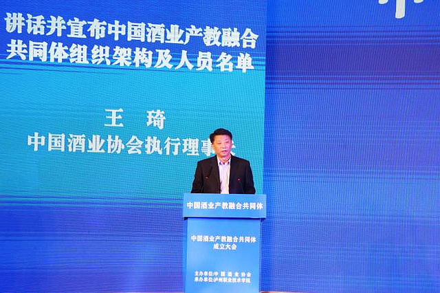 中国酒业产教融合共同体在泸州职业技术学院成立!(图2) nEO_IMG_2.jpg