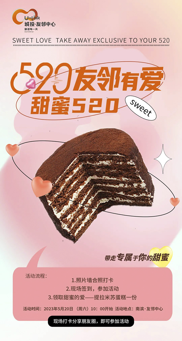 友邻有爱|520的甜蜜已备好，请大胆带走！
