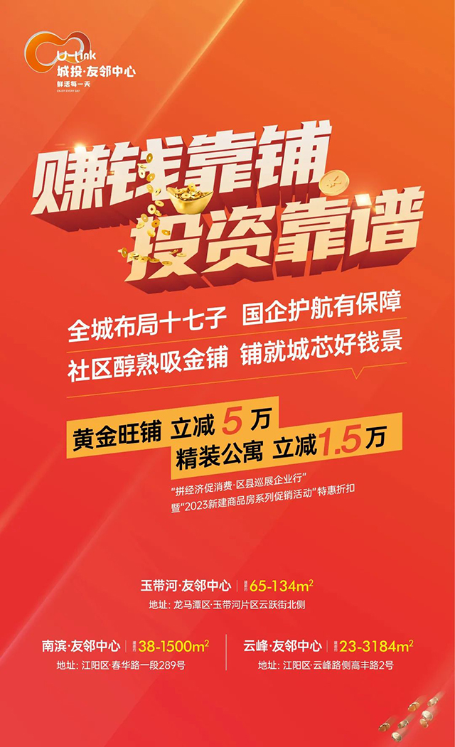 “区县巡展企业行” 抓紧时间快上车！友邻中心稀缺好铺，手慢无！