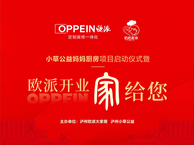 向善而行 共建美好社会┃泸州小草公益“妈妈厨房”社企项目正式启动