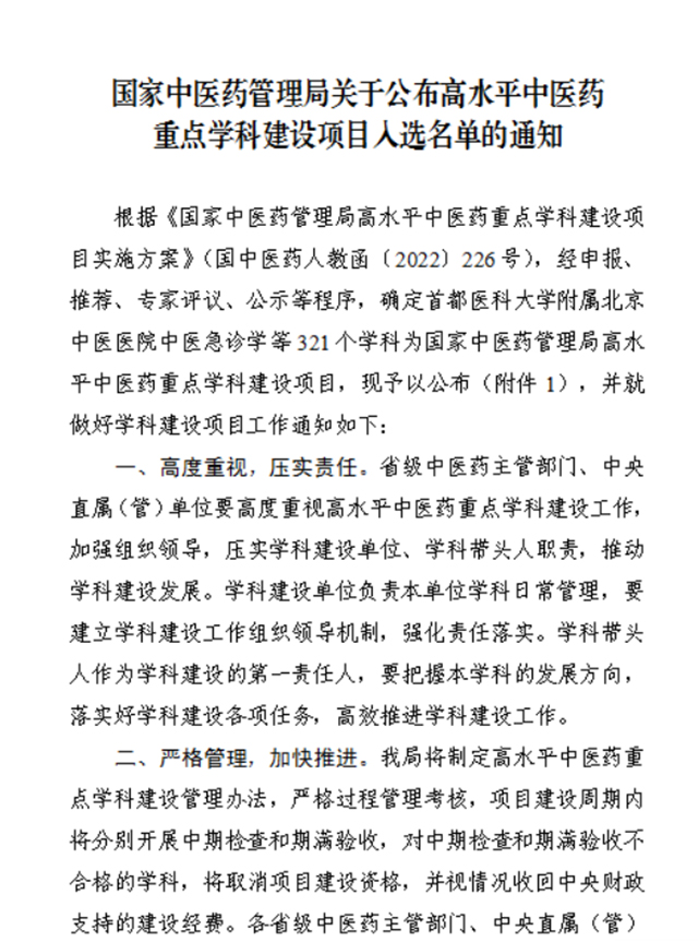 国家高水平重点学科！西南医大中医院上榜
