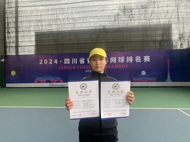  2024年四川省青少年网球排名赛，江阳学子再获佳绩！