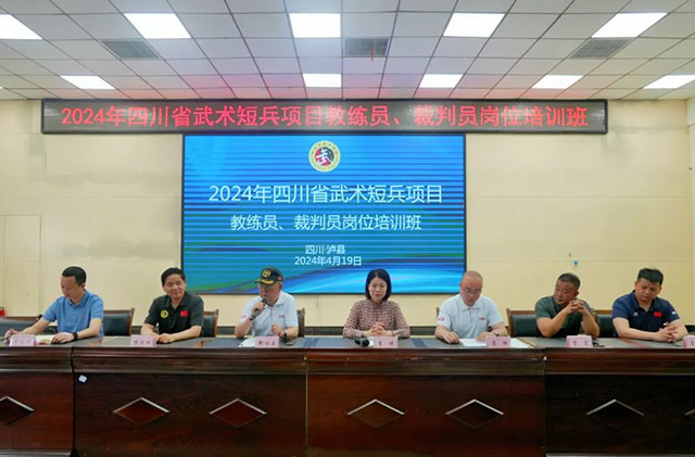 2024年四川省武术短兵项目教练员、裁判员岗位培训班在泸县梁才学校开班