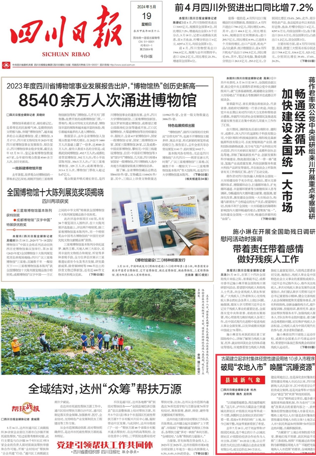 四川日报.jpg