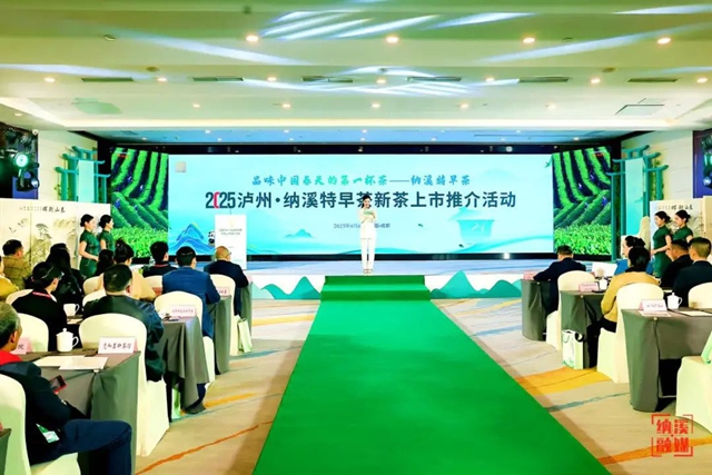 泛亚电竞共品中国春天的第一杯茶｜2025泸州·纳溪特早茶新茶上市推介活动在成都举行(图1)