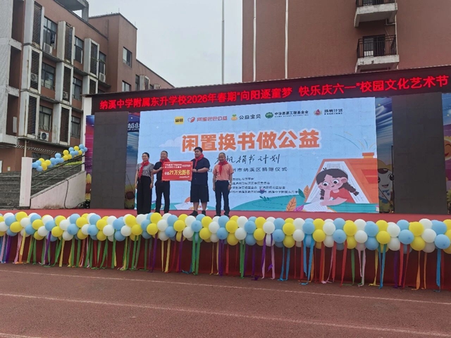 书香迎“六一”，糖果润童心｜民建纳溪区基层委“六一”双捐活动在东升学校举行