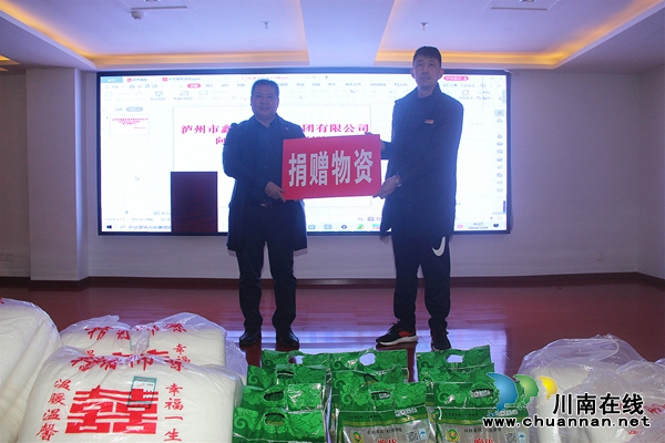 泸州鑫盛新能源集团向市福利院捐赠物资献爱心(图2)