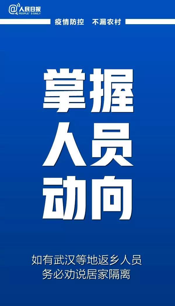 紧急呼吁！防控疫情，别把农村漏了！(图2)