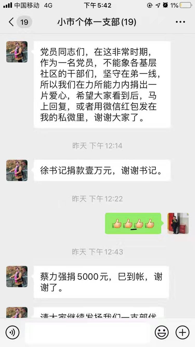 龙马潭区小市-回龙湾商圈党员踊跃捐款  助力疫情防控