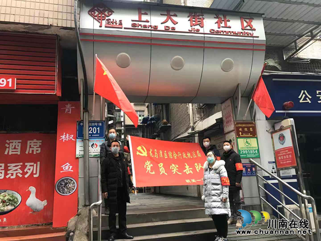 龙马潭区综合行政执法局机关党委全面开展疫情防控