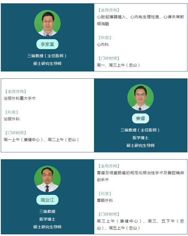 西南医大附院二三级教授坐诊时间全图(图11)