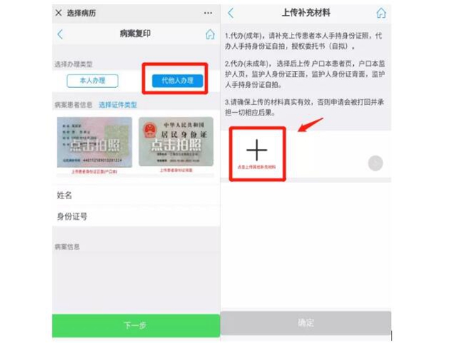 【紧急扩散】不用出门，在家就能取病历！(图7)