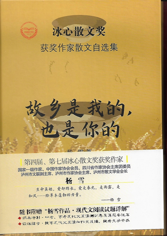 著名作家杨雪散文集《故乡是我的，也是你的》出版