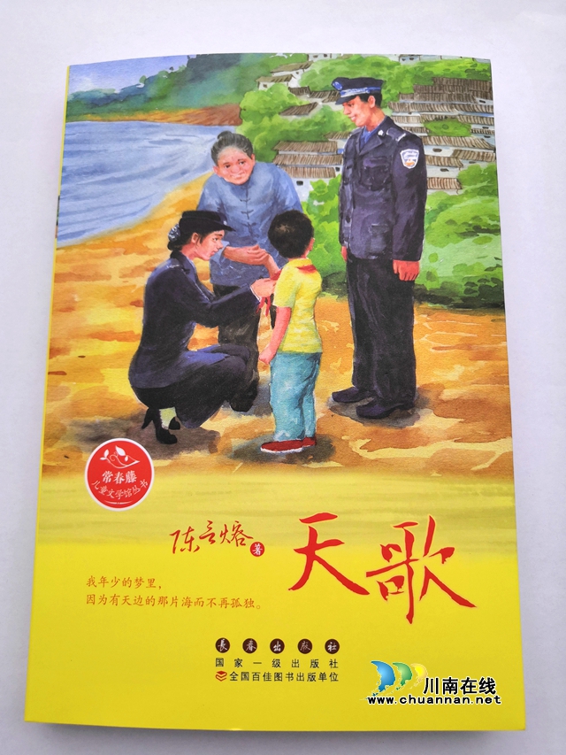 女作家陈言熔儿童文学长篇禁毒小说《天歌》分享会在泸州举行(图2)