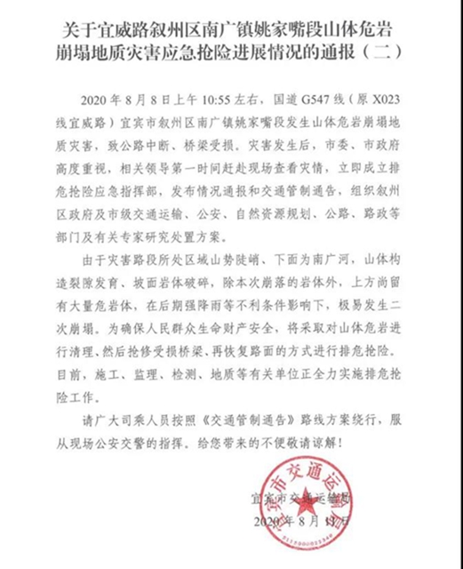 最新情况！宜宾姚家嘴塌方路段新通报来了(图2)