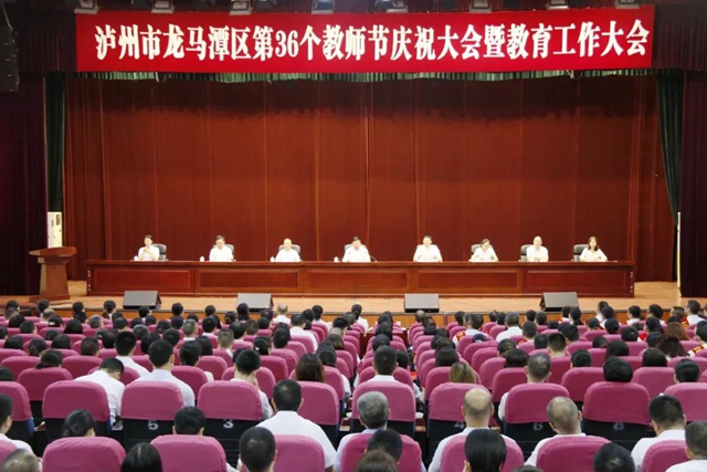 致敬！龙马潭区召开庆祝第36个教师节暨全区教育工作大会(图7)