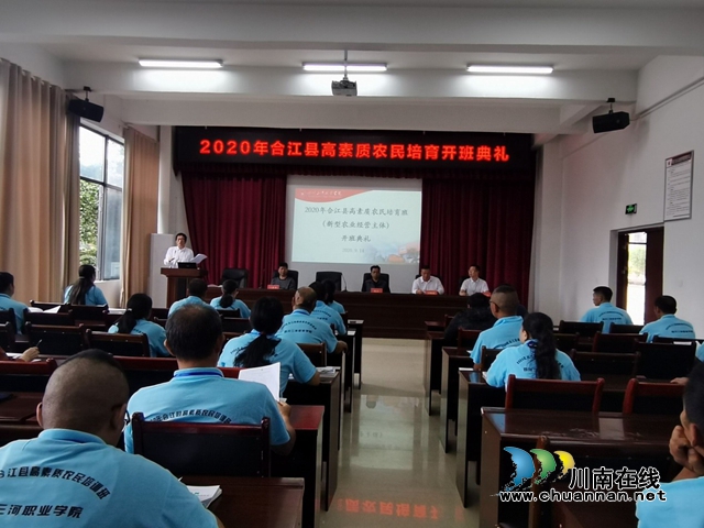 四川三河职业学院（四川荔城乡村振兴学院）培育新型农业经营主体