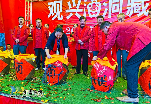 叙永举行“观兴酒·洞藏庄园2020年首届封坛庆典”