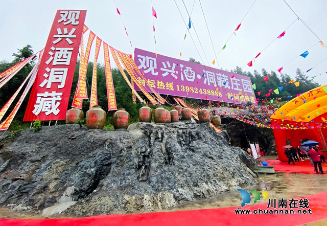 叙永举行“观兴酒·洞藏庄园2020年首届封坛庆典”(图3)