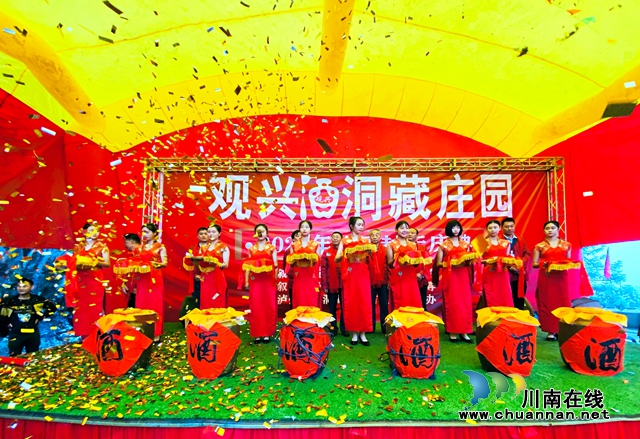 叙永举行“观兴酒·洞藏庄园2020年首届封坛庆典”(图2)