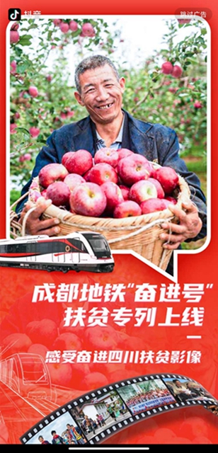 打造流动的影像展 四川推出脱贫攻坚“奋进号”主题列车(图8)