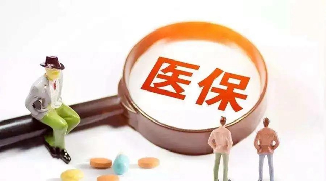 仔细看！今年泸州医保缴费有变化？